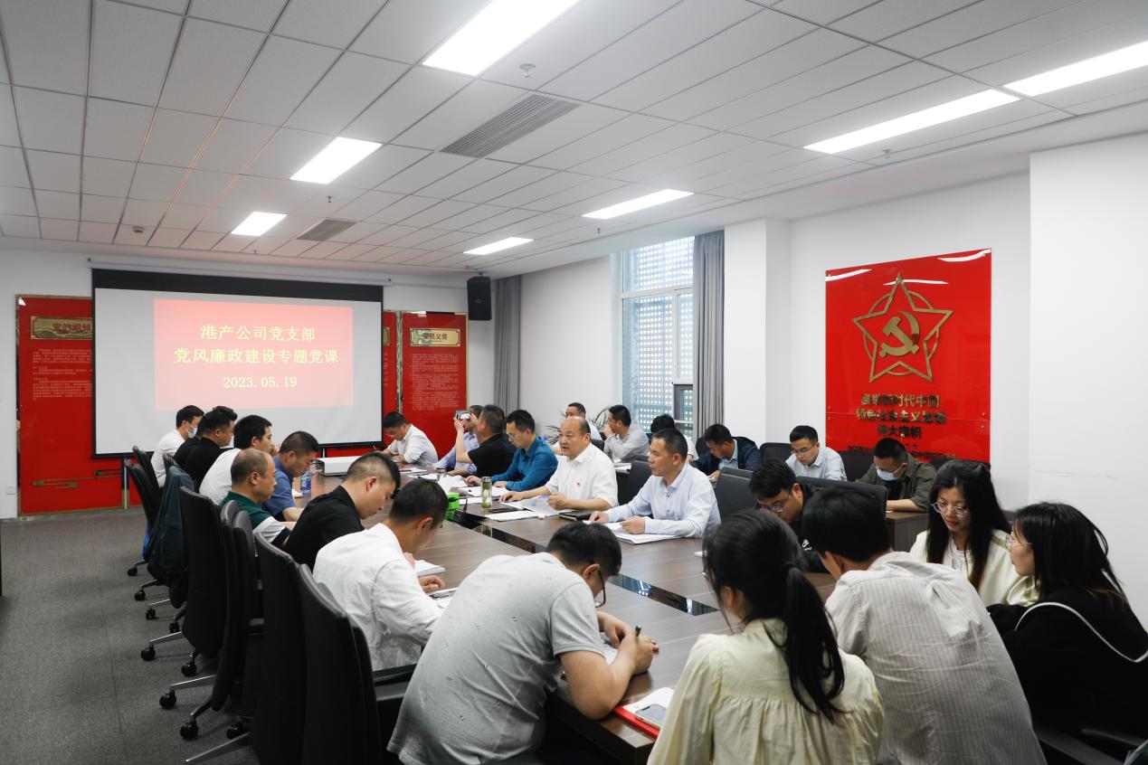 港產(chǎn)支部開展2023年&ldquo;黨風(fēng)廉政建設(shè)&rdquo;1.jpg